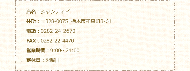 店舗情報